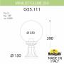 Наземный низкий светильник Fumagalli Globe 250 G25.111.000.WXE27